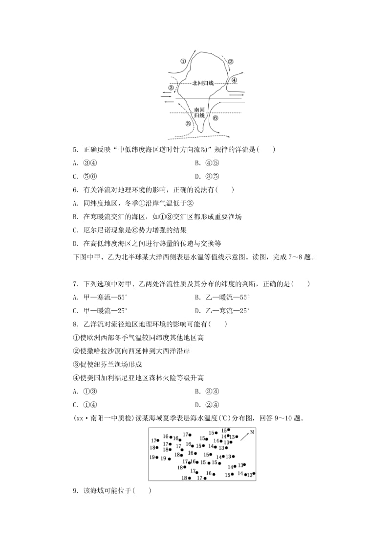 2019-2020年高考地理一轮总复习 第三章 第二讲 大规模的海水运动课时跟踪检测（含解析）.doc_第2页