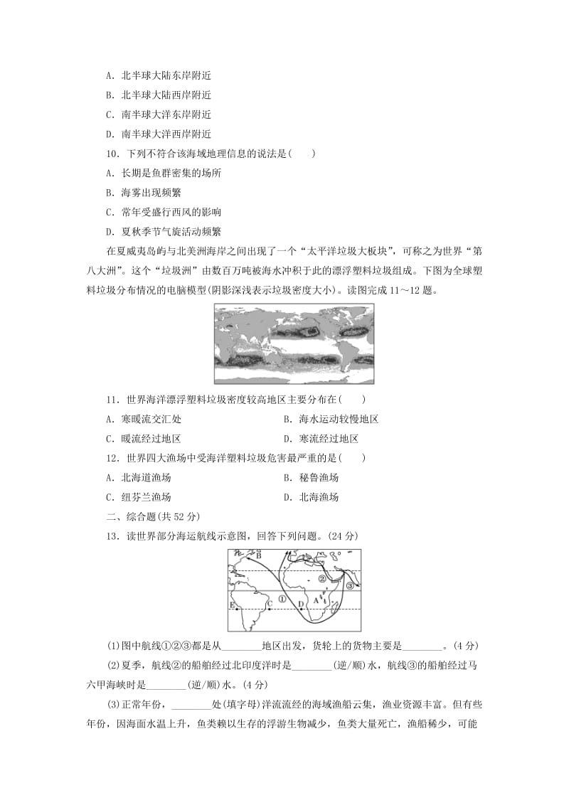 2019-2020年高考地理一轮总复习 第三章 第二讲 大规模的海水运动课时跟踪检测（含解析）.doc_第3页