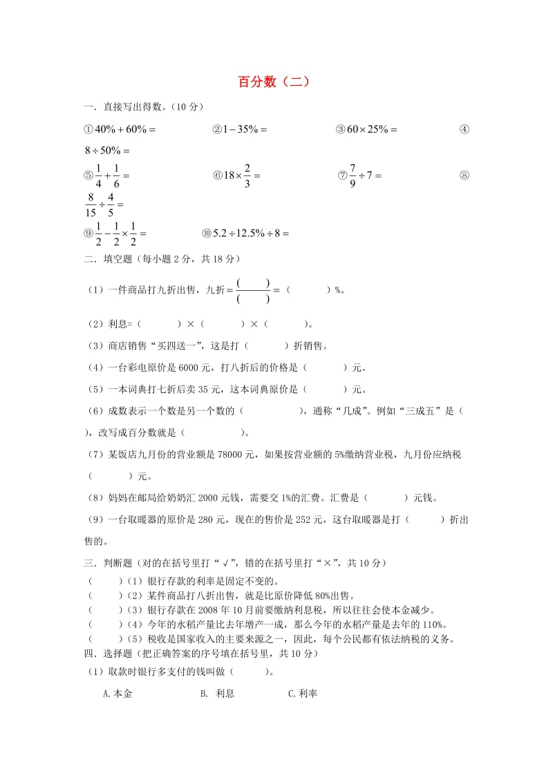 2019春六年级数学下册 第2单元《百分数（二）》试题（新版）新人教版.doc_第1页