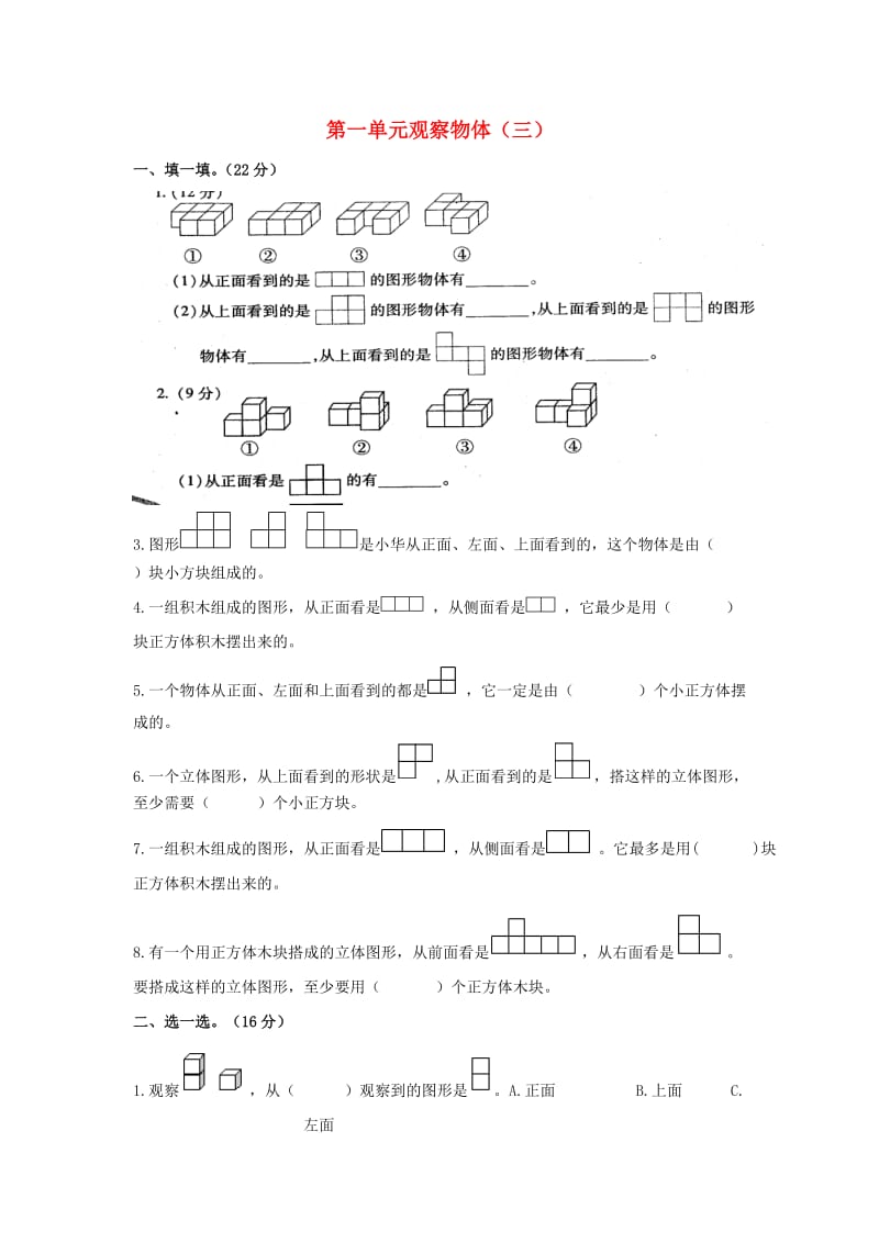 2019春五年级数学下册 第1单元《观察物体（三）》测试卷2（新版）新人教版.doc_第1页