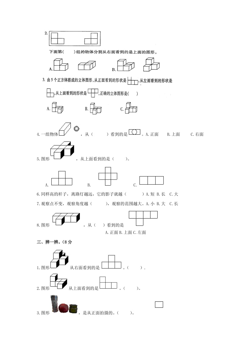 2019春五年级数学下册 第1单元《观察物体（三）》测试卷2（新版）新人教版.doc_第2页