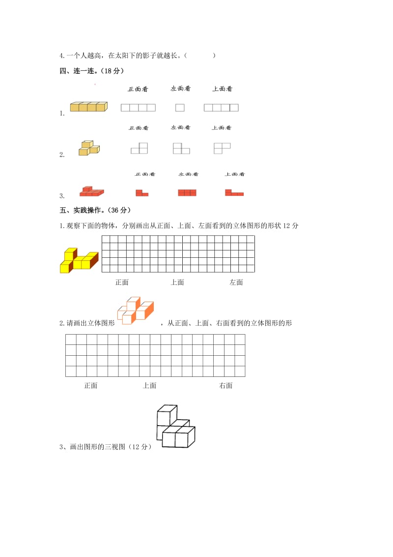 2019春五年级数学下册 第1单元《观察物体（三）》测试卷2（新版）新人教版.doc_第3页