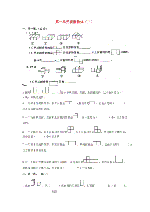 2019春五年級數(shù)學(xué)下冊 第1單元《觀察物體（三）》測試卷2（新版）新人教版.doc