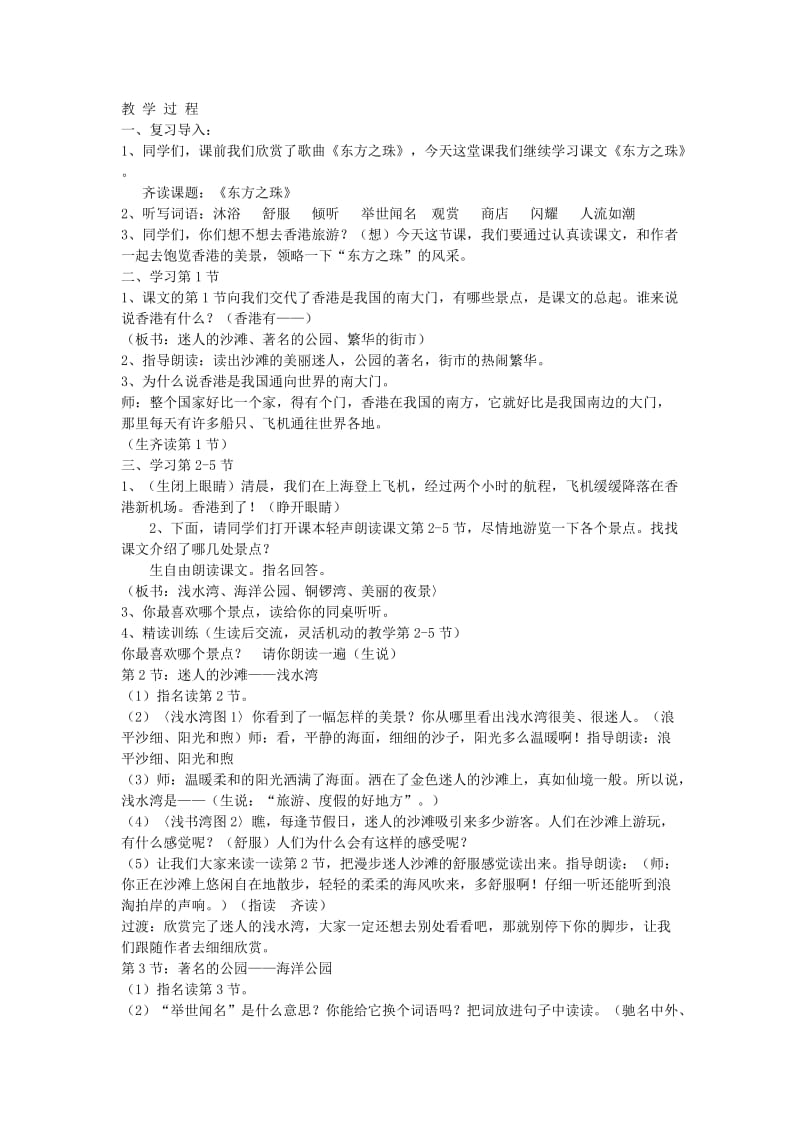 2019三年级语文上册 14东方明珠教案 苏教版.doc_第2页