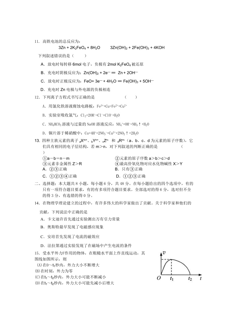 2019-2020年高三理科综合能力测试一 (I).doc_第3页