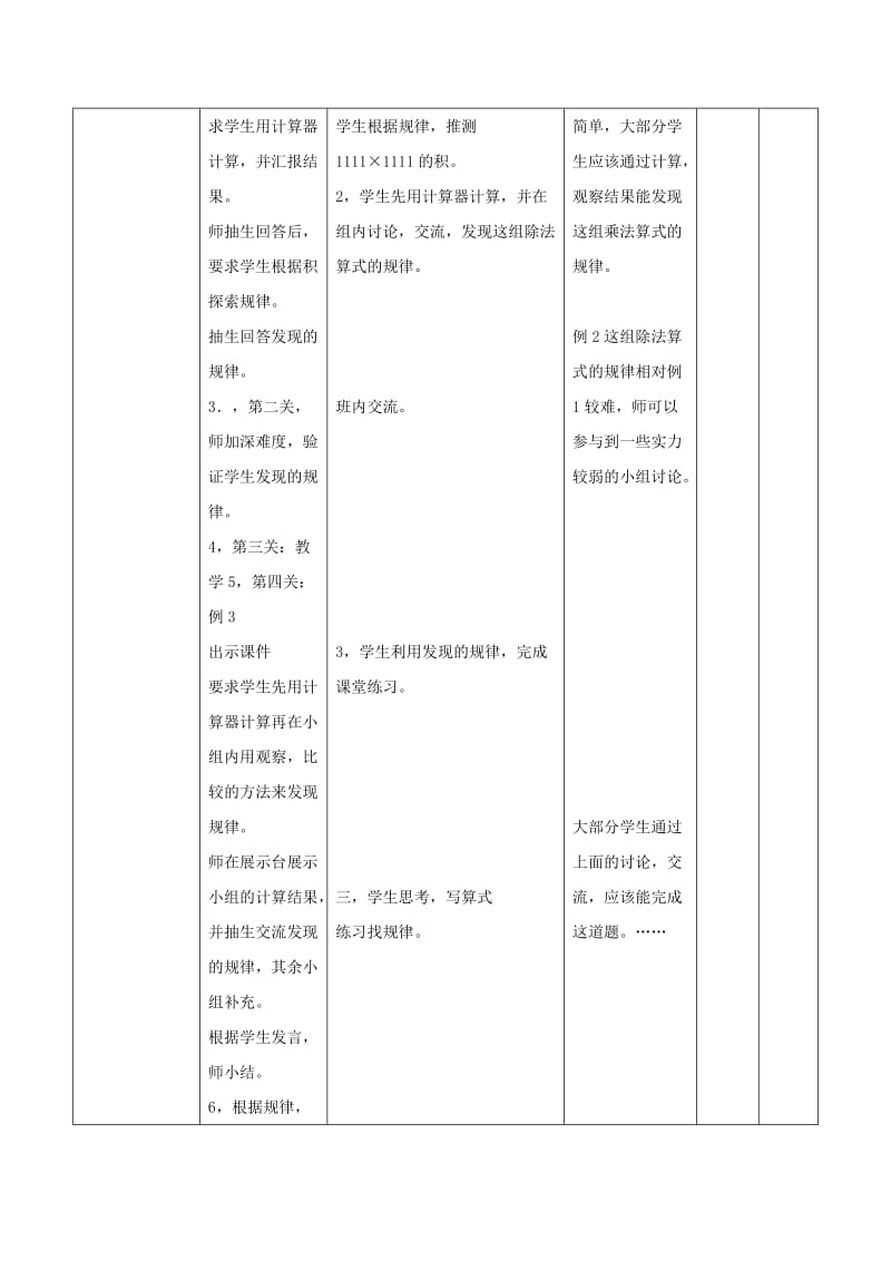 四年级数学上册 七 2 探索规律教案 （新版）西师大版.doc_第2页