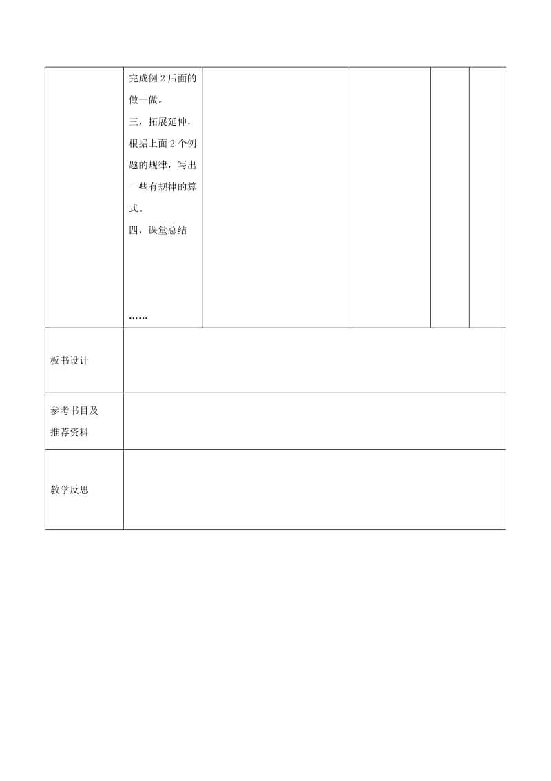 四年级数学上册 七 2 探索规律教案 （新版）西师大版.doc_第3页