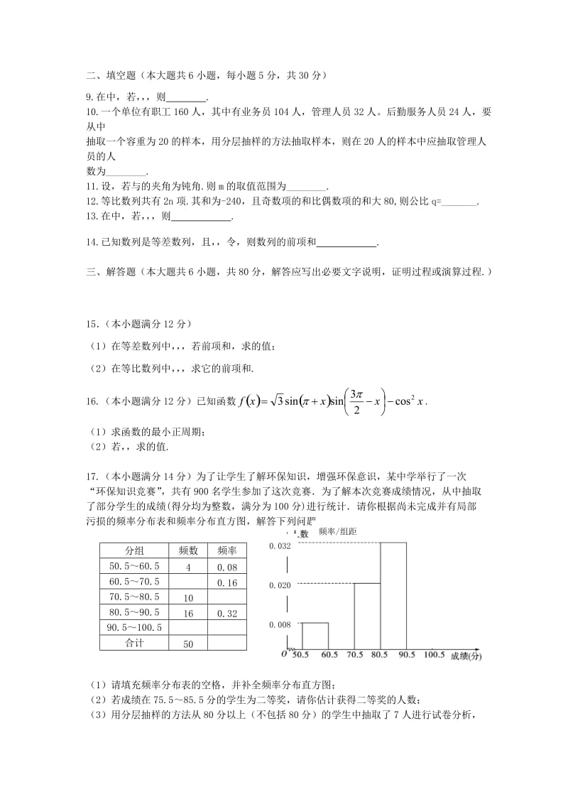 2019-2020年高二上学期第一次月考数学（理）考试题 含答案.doc_第2页