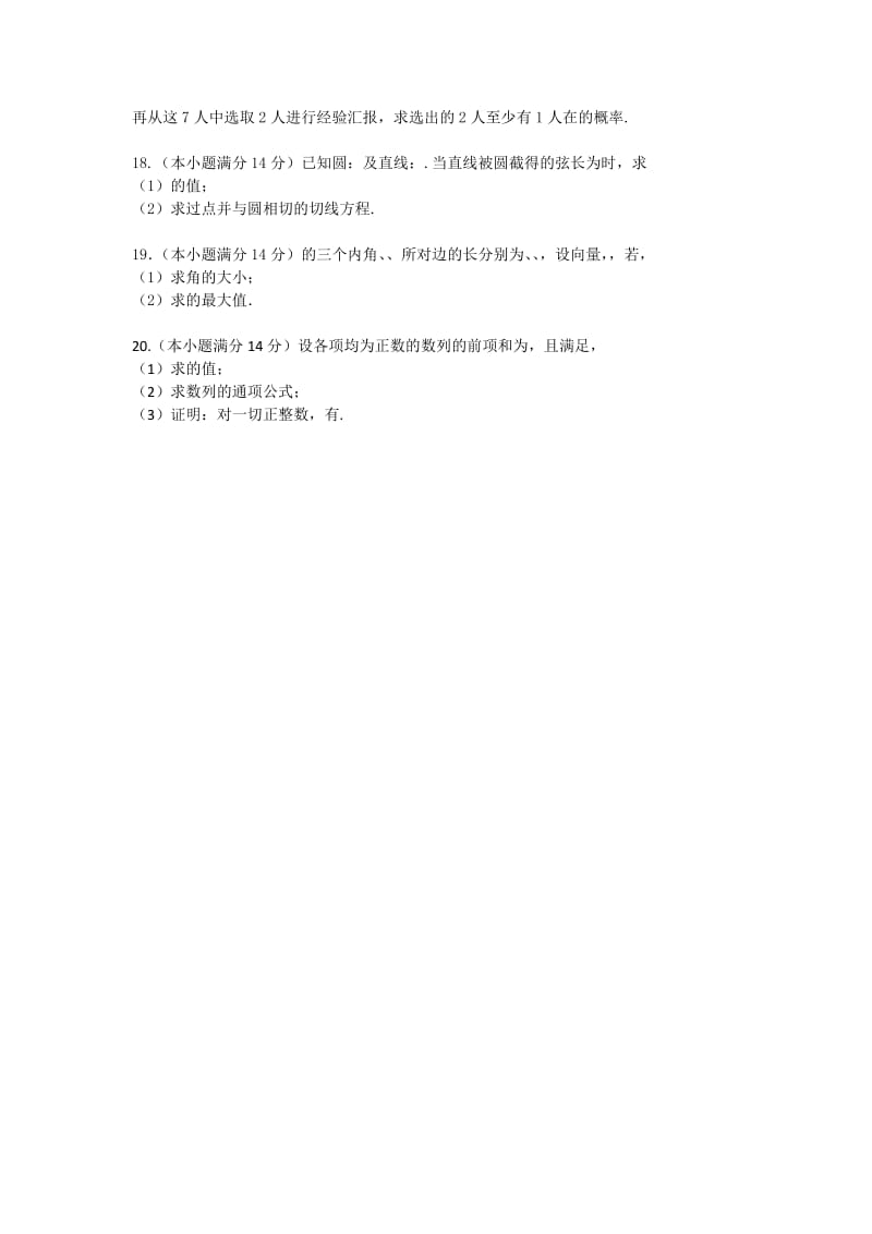 2019-2020年高二上学期第一次月考数学（理）考试题 含答案.doc_第3页