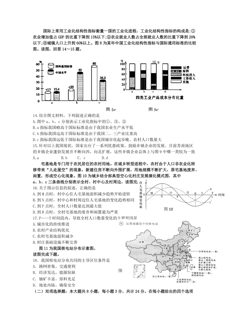 2019-2020年高三1月调研地理试题 含答案.doc_第3页