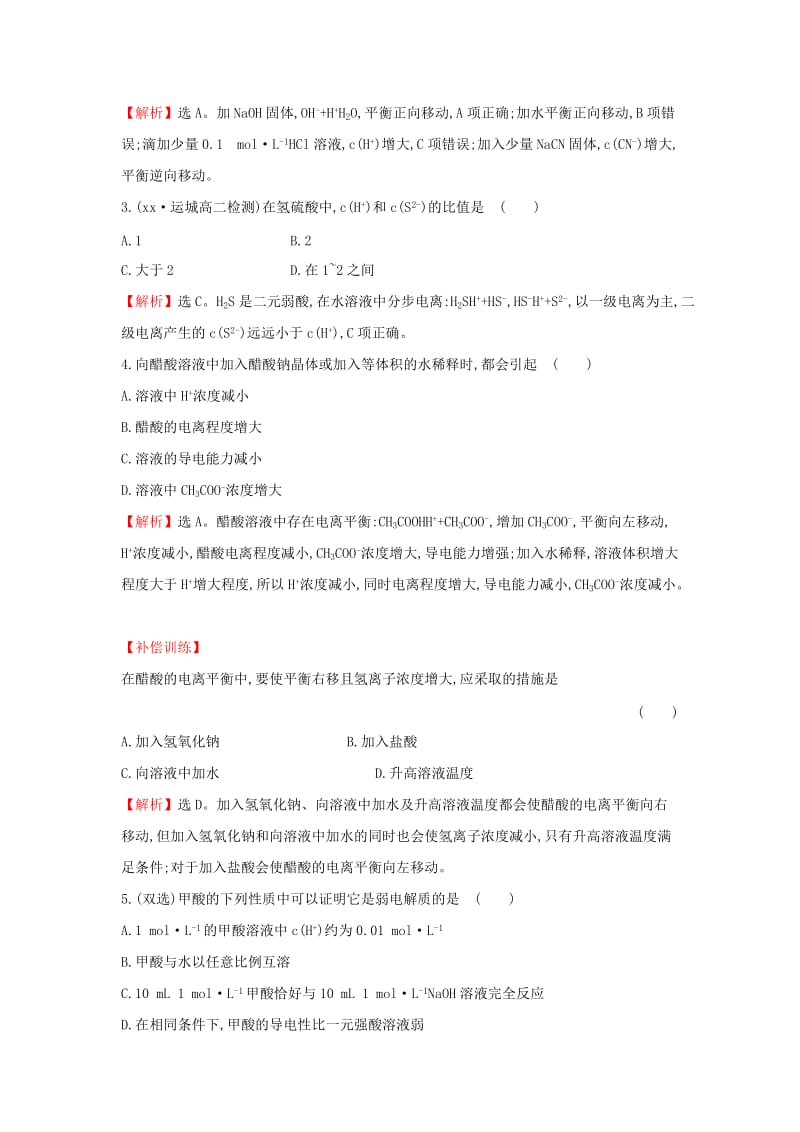 2019-2020年高中化学课后提升作业十二3.1弱电解质的电离新人教版.doc_第2页