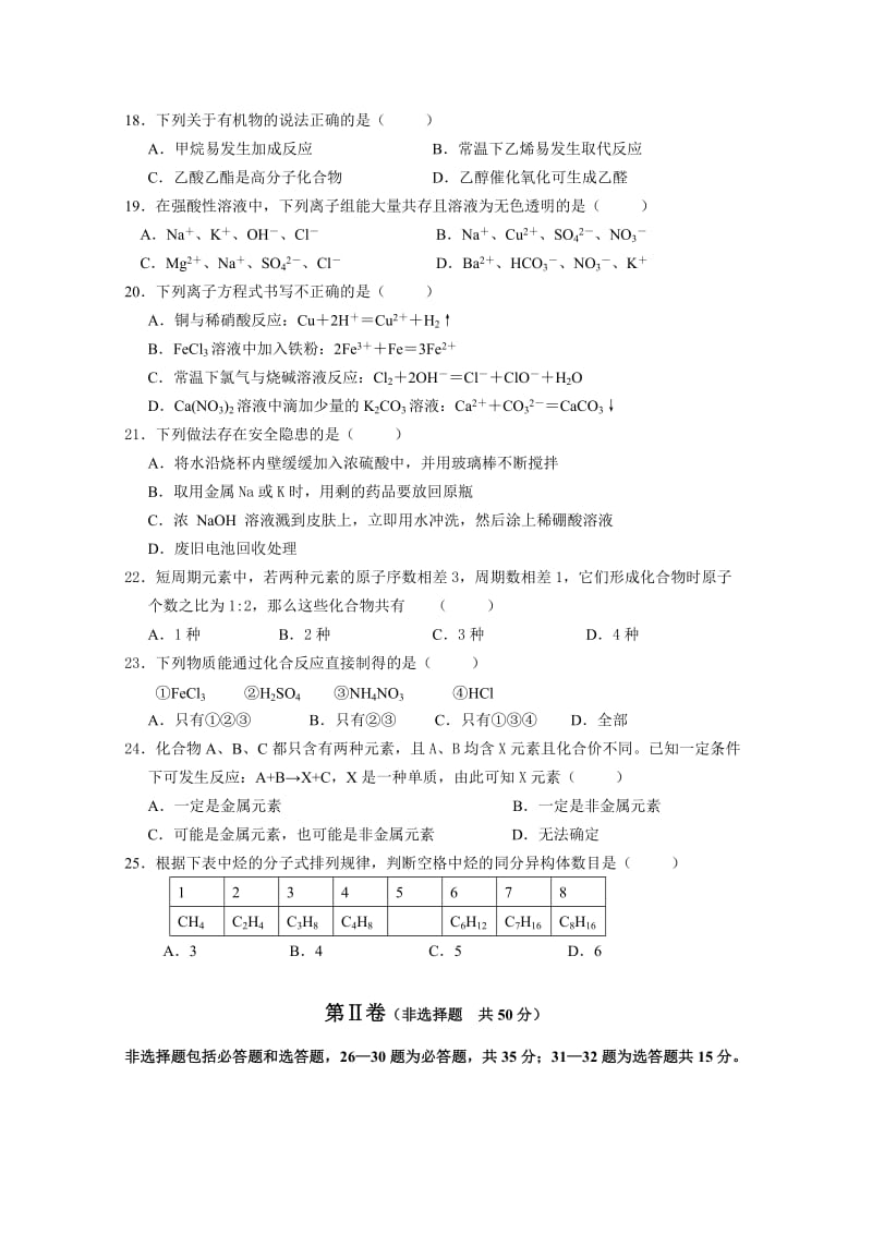 2019-2020年高中学业水平考试化学模拟试题(一) 含答案.doc_第3页