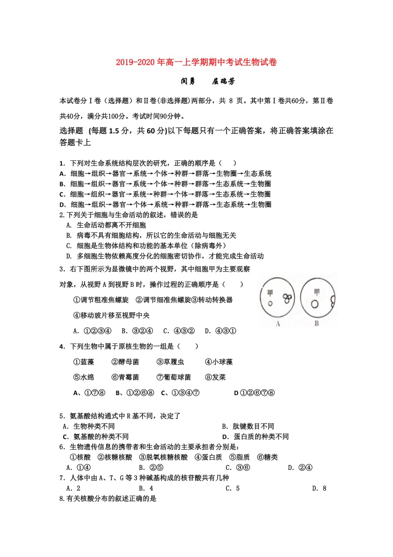 2019-2020年高一上学期期中考试生物试卷.doc_第1页