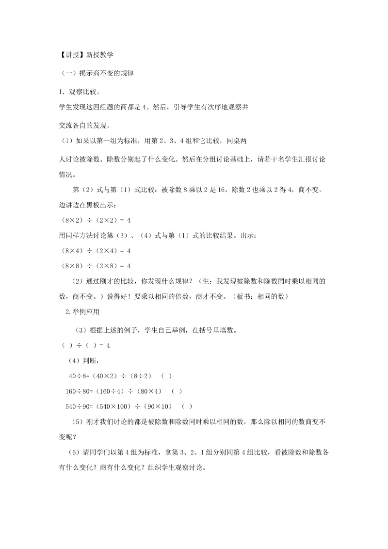 四年级数学上册 二 三位数除以两位数 2.3 商不变规律教案3 冀教版.doc_第2页