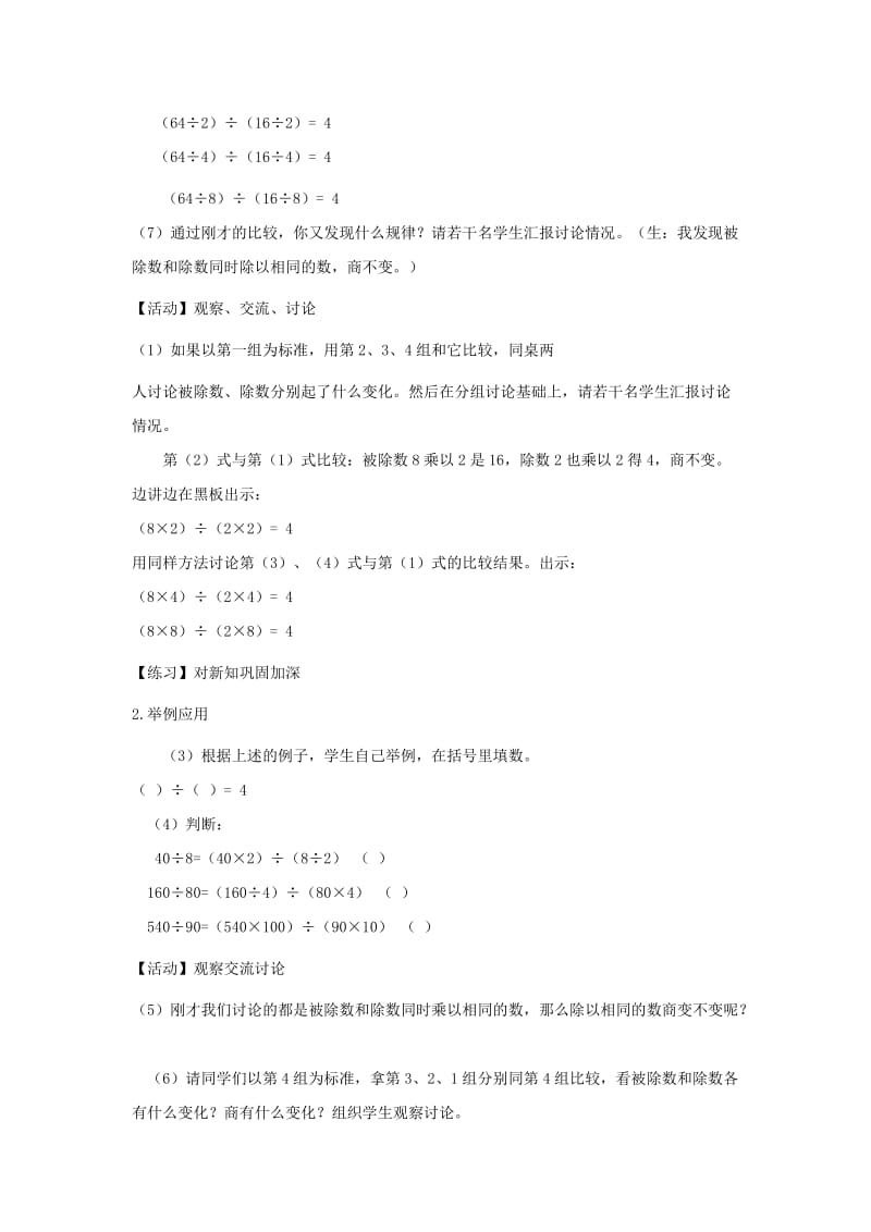 四年级数学上册 二 三位数除以两位数 2.3 商不变规律教案3 冀教版.doc_第3页