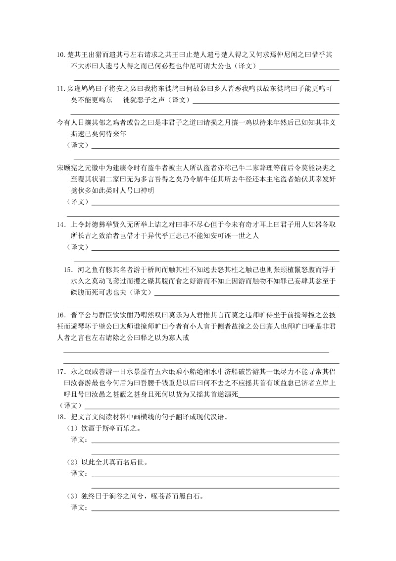 2019-2020年高考语文二轮复习 古文阅读(上) 新人教版.doc_第2页