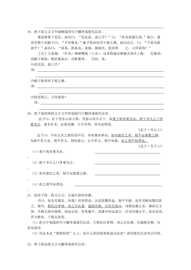 2019-2020年高考语文二轮复习 古文阅读(上) 新人教版.doc_第3页