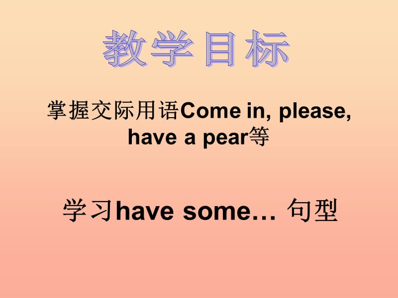 2019春三年级英语下册 Lesson 11《Have some coke》课件3 科普版.ppt_第2页