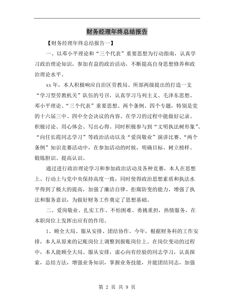 财务经理年终总结报告.doc_第2页