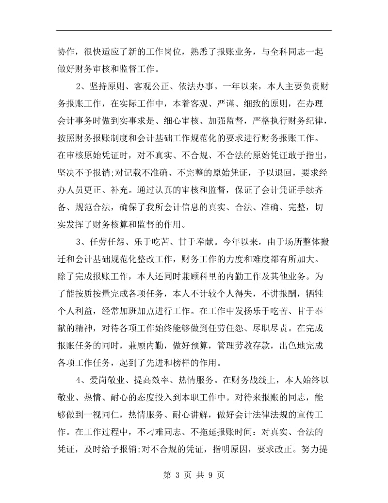 财务经理年终总结报告.doc_第3页