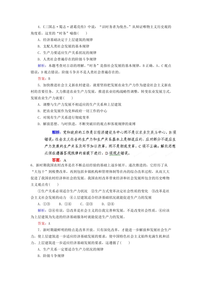 2019-2020年高中政治总复习 课下作业21 新人教版必修4.doc_第2页