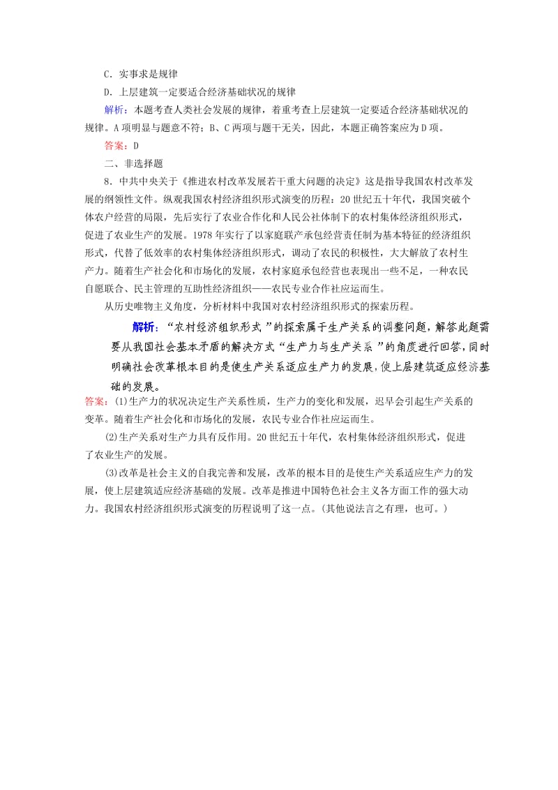 2019-2020年高中政治总复习 课下作业21 新人教版必修4.doc_第3页