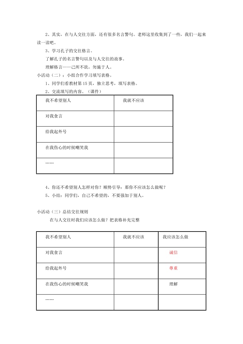 六年级品德与社会下册 第一单元 你我同行 3 学会和谐相处教案7 新人教版.doc_第2页