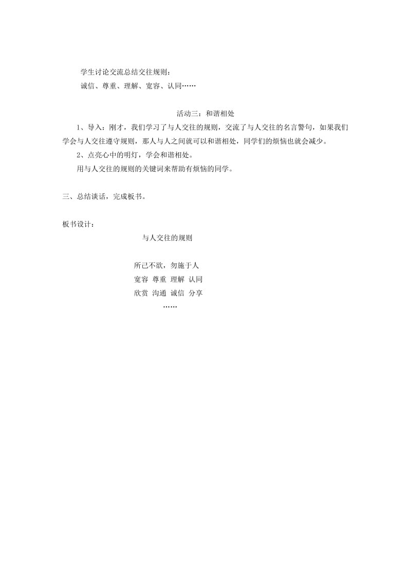 六年级品德与社会下册 第一单元 你我同行 3 学会和谐相处教案7 新人教版.doc_第3页