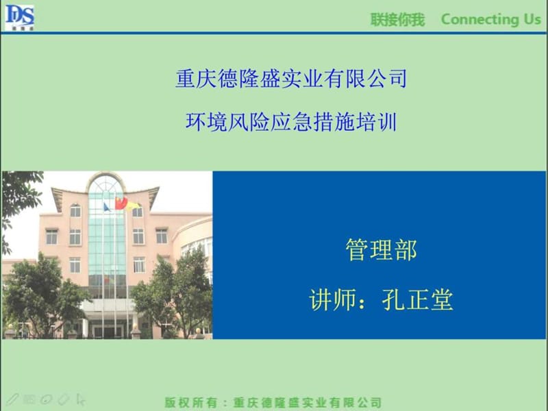 环境风险应急管理培训.ppt_第1页