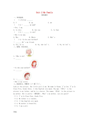 2019年三年級英語下冊 Unit 2 My Family（第4課時）練習(xí)題 陜旅版.docx