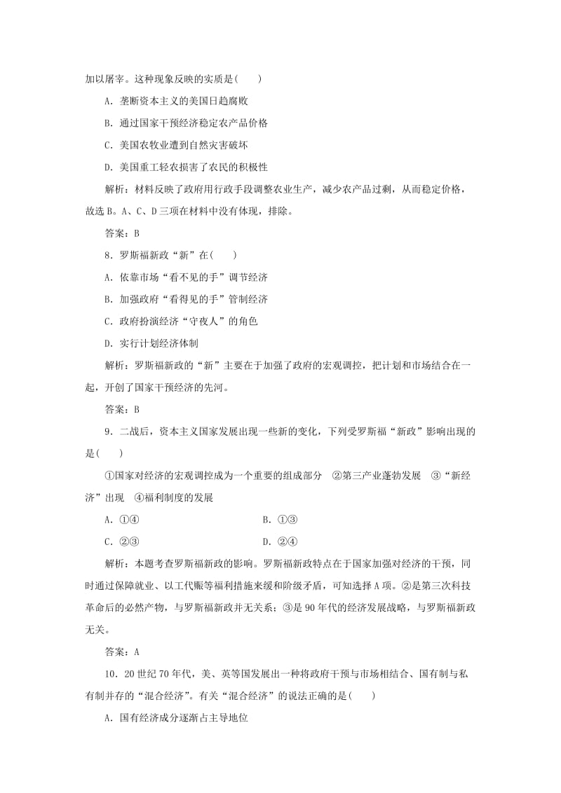 2019-2020年高中历史 第六单元 阶段质量检测 新人教版必修2.doc_第3页