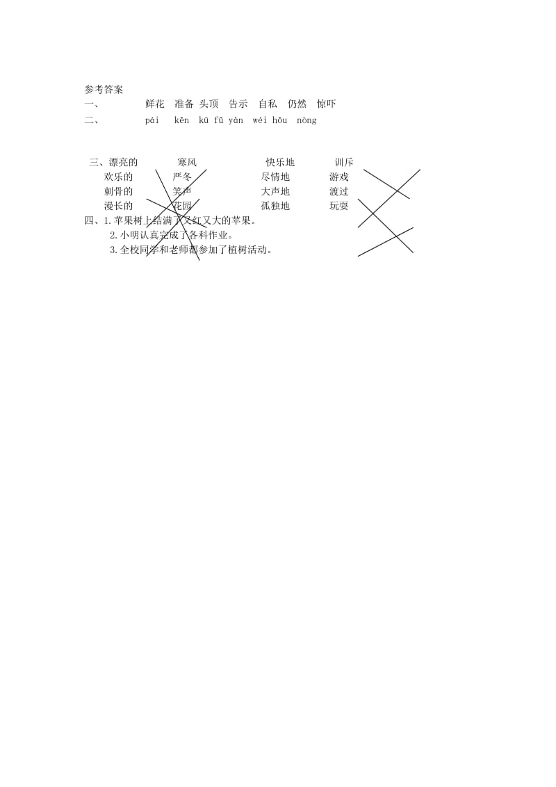 三年级语文上册第二单元7巨人的花园第1课时练习冀教版.doc_第2页