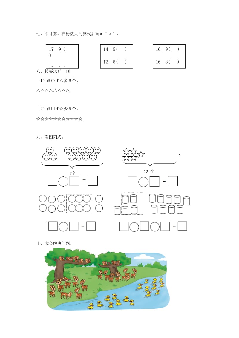 一年级数学下册 一 加与减（一）《做个减法表》达标检测（1） 北师大版.doc_第2页