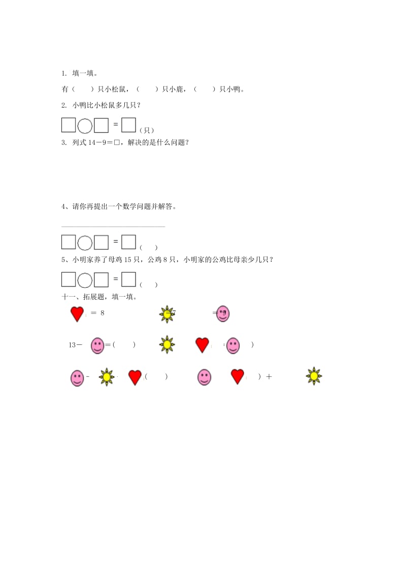 一年级数学下册 一 加与减（一）《做个减法表》达标检测（1） 北师大版.doc_第3页