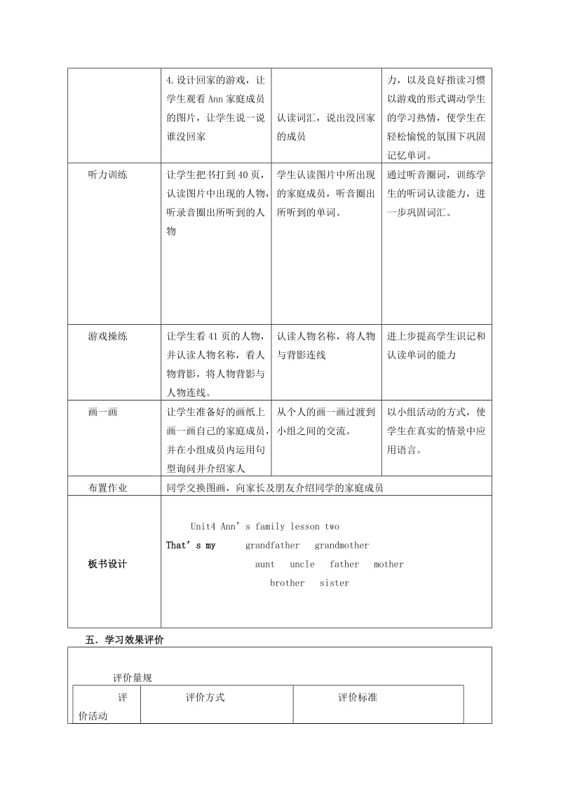 二年级英语上册 Unit4 Ann’s family教案 北师大版.doc_第3页