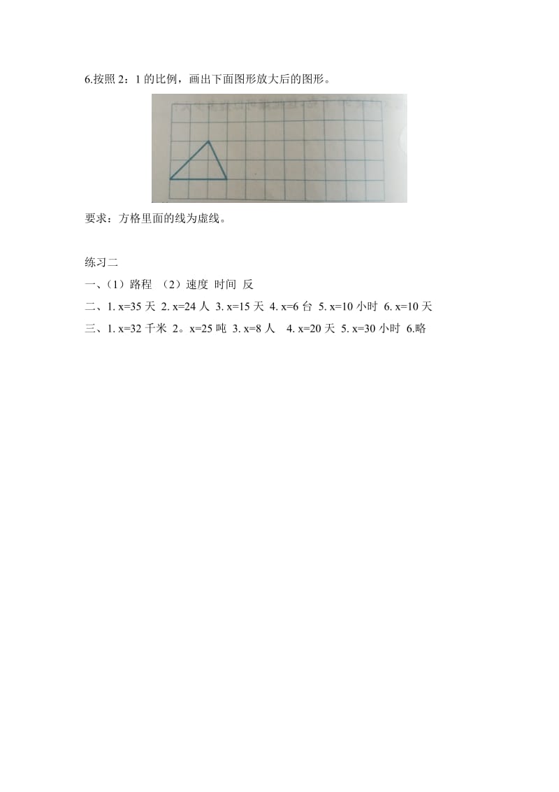 六年级数学下册二比和比例6解决问题练习二北京版.doc_第2页