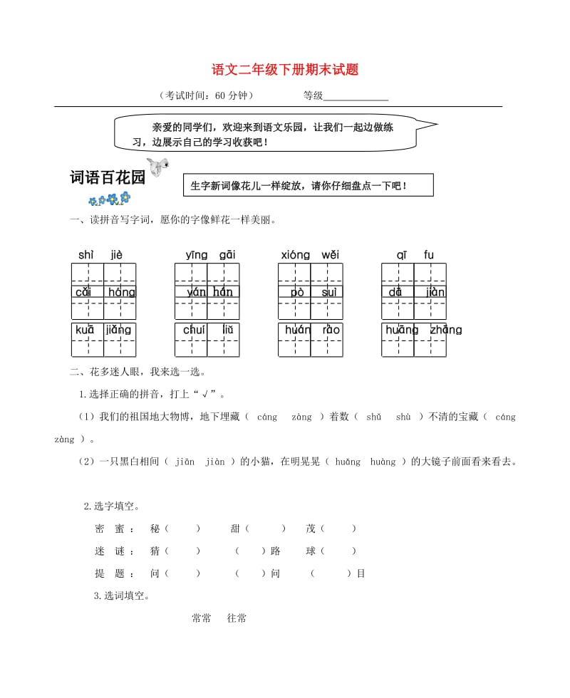 二年级语文下学期期末试题.doc_第1页