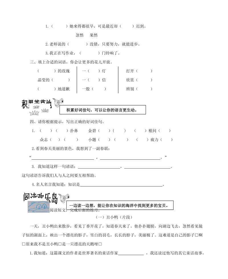 二年级语文下学期期末试题.doc_第2页