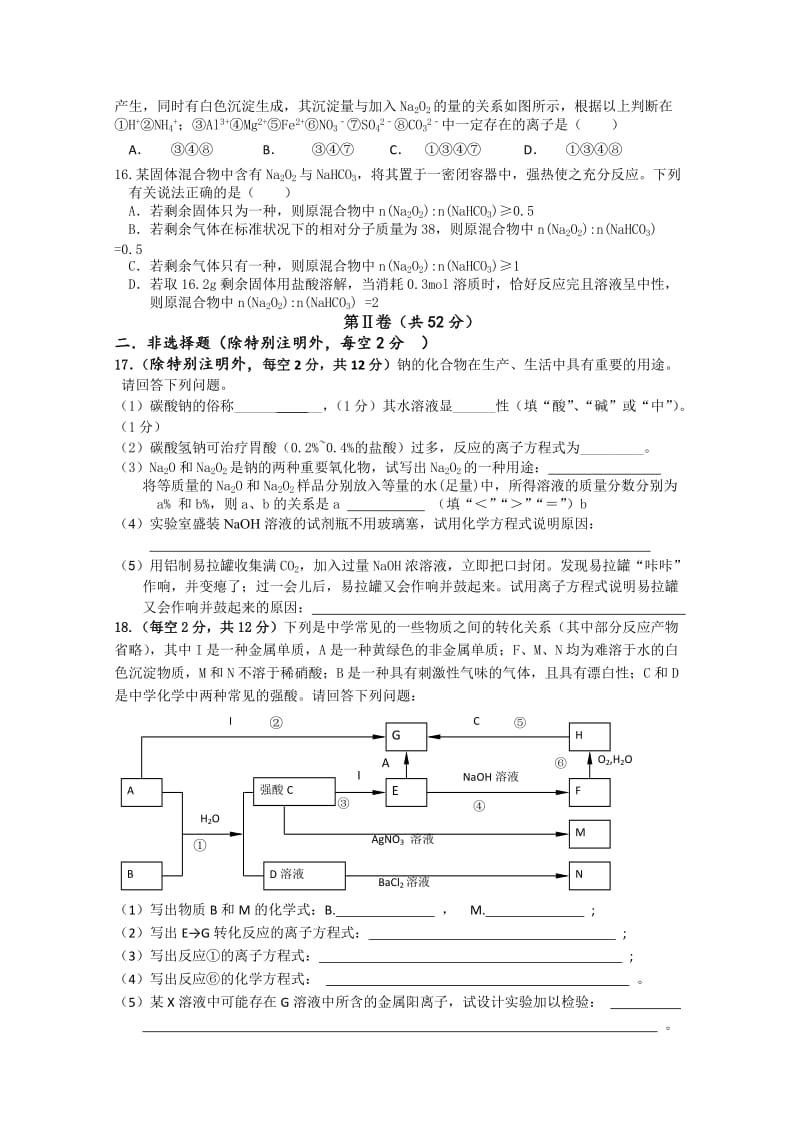 2019-2020年高一上学期课改版期末试题 化学 含答案.doc_第3页