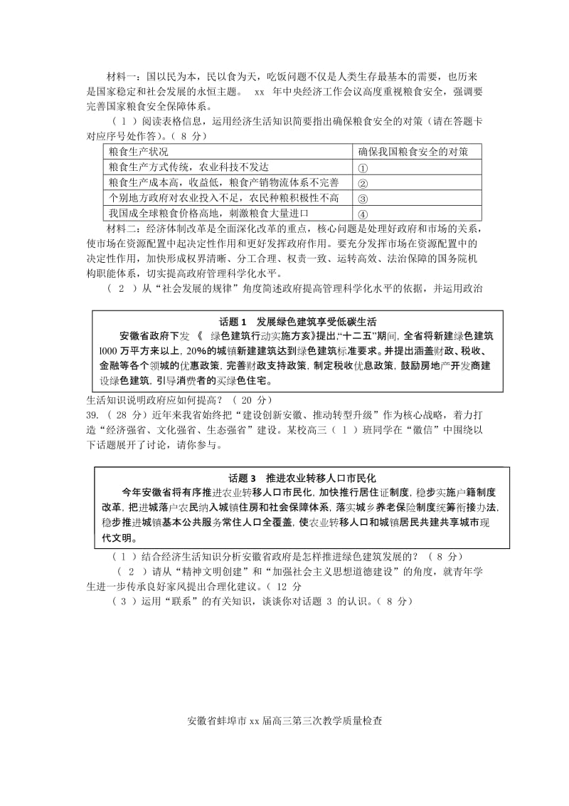 2019-2020年高三文综第三次教学质量检查试题.doc_第3页