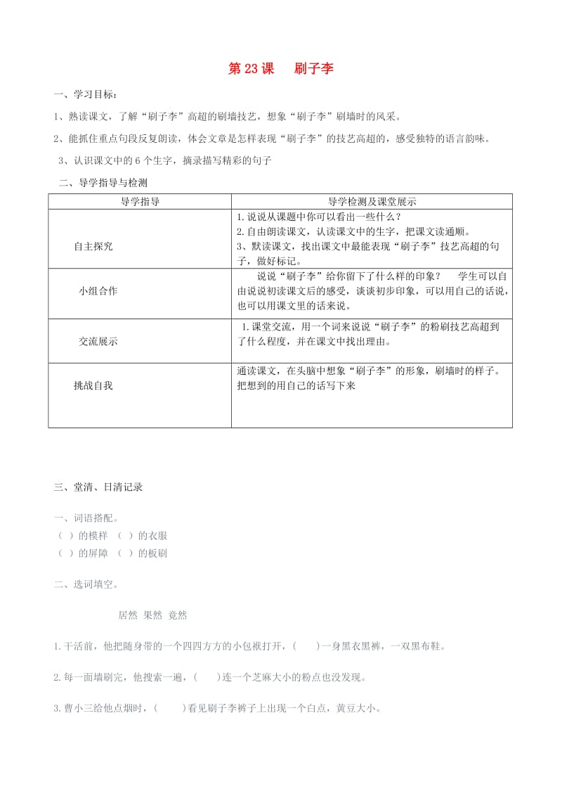 五年级语文下册 第七组 23 刷子李导学案2 新人教版.doc_第1页