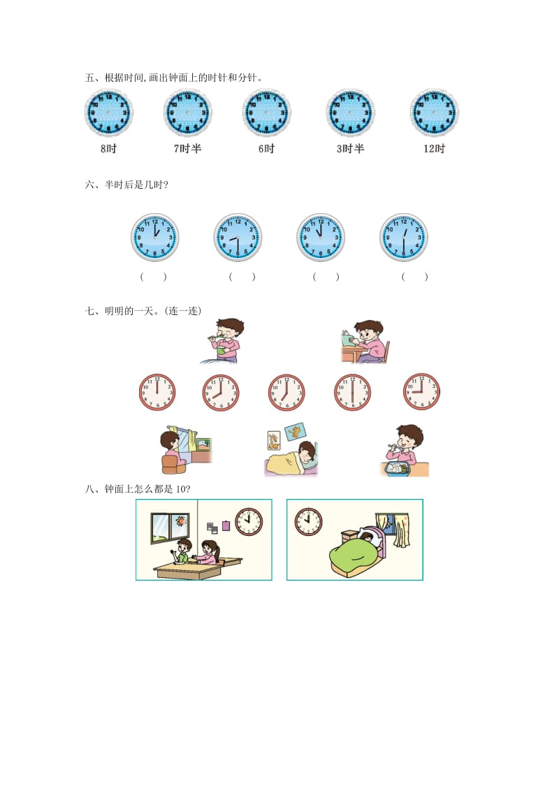 2019秋一年级数学上册 第八单元 认识钟表单元测试卷北师大版.doc_第2页