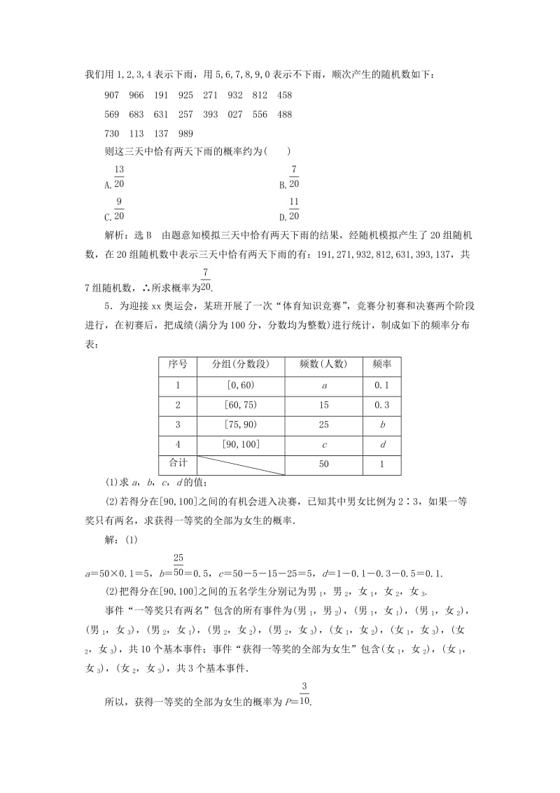 2019年高中数学 课时跟踪检测（十六）古典概型（整数值）随机数（random numbers）的产生 新人教A版必修3.doc_第2页