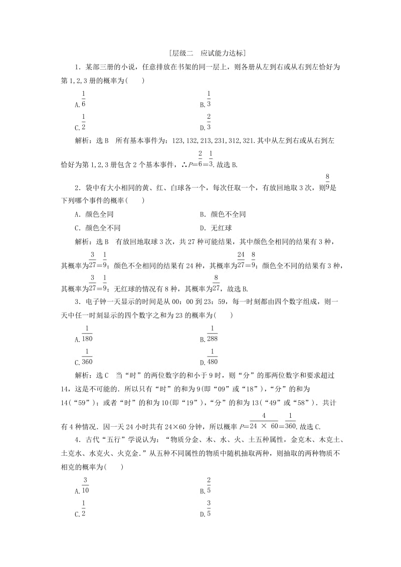 2019年高中数学 课时跟踪检测（十六）古典概型（整数值）随机数（random numbers）的产生 新人教A版必修3.doc_第3页