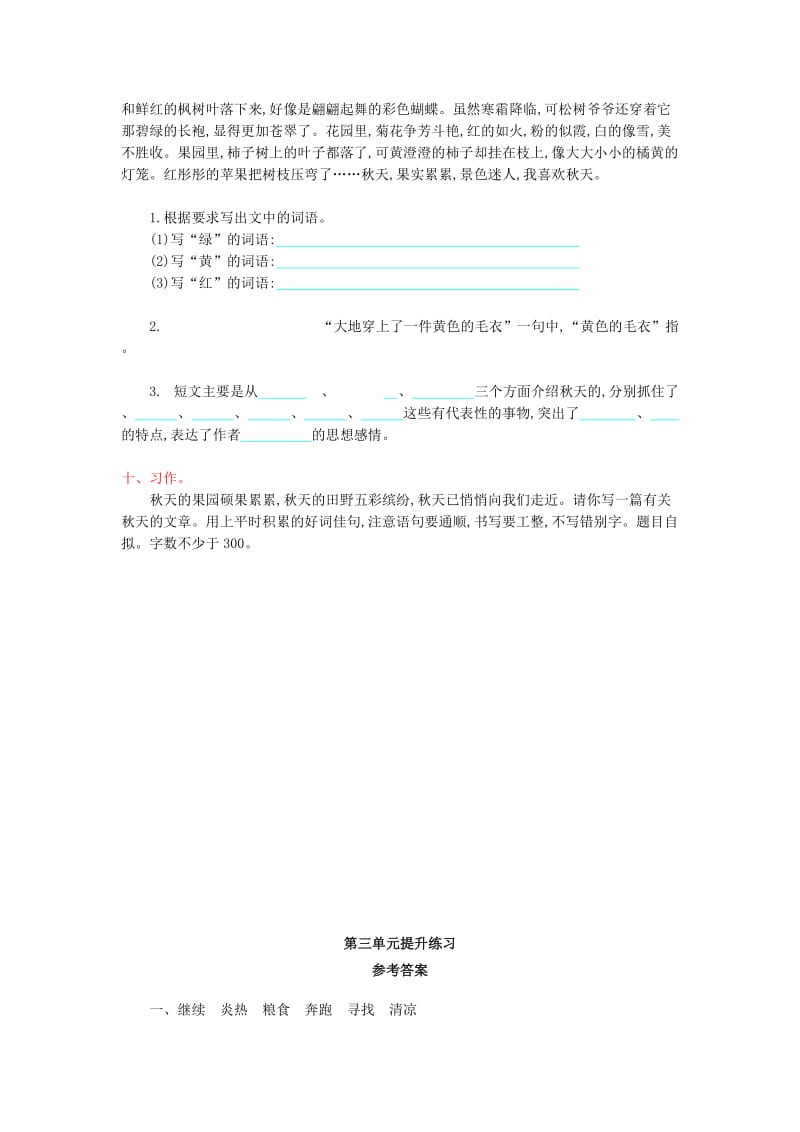 2019年秋三年级语文上册 第三单元提升练习 新人教版.doc_第3页