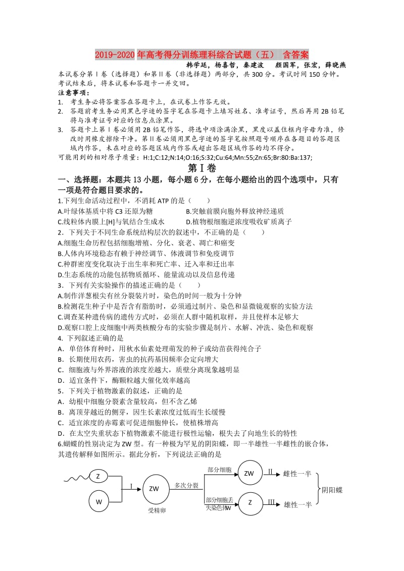 2019-2020年高考得分训练理科综合试题（五） 含答案.doc_第1页