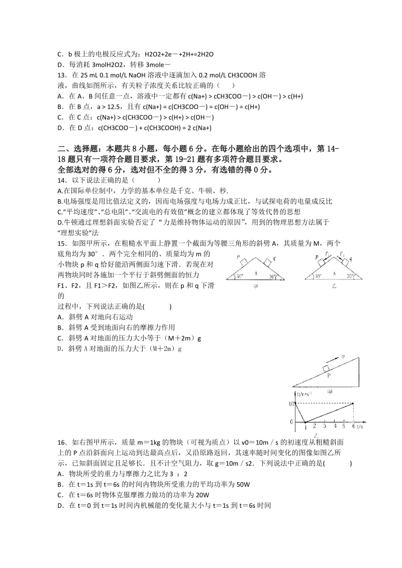 2019-2020年高考得分训练理科综合试题（五） 含答案.doc_第3页