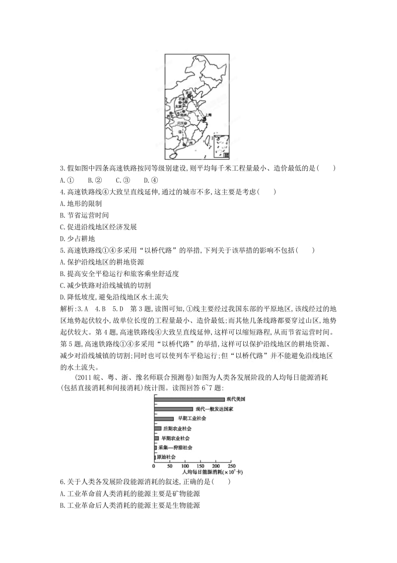 2019-2020年高考地理一轮复习 第十、十一章课时训练.doc_第2页