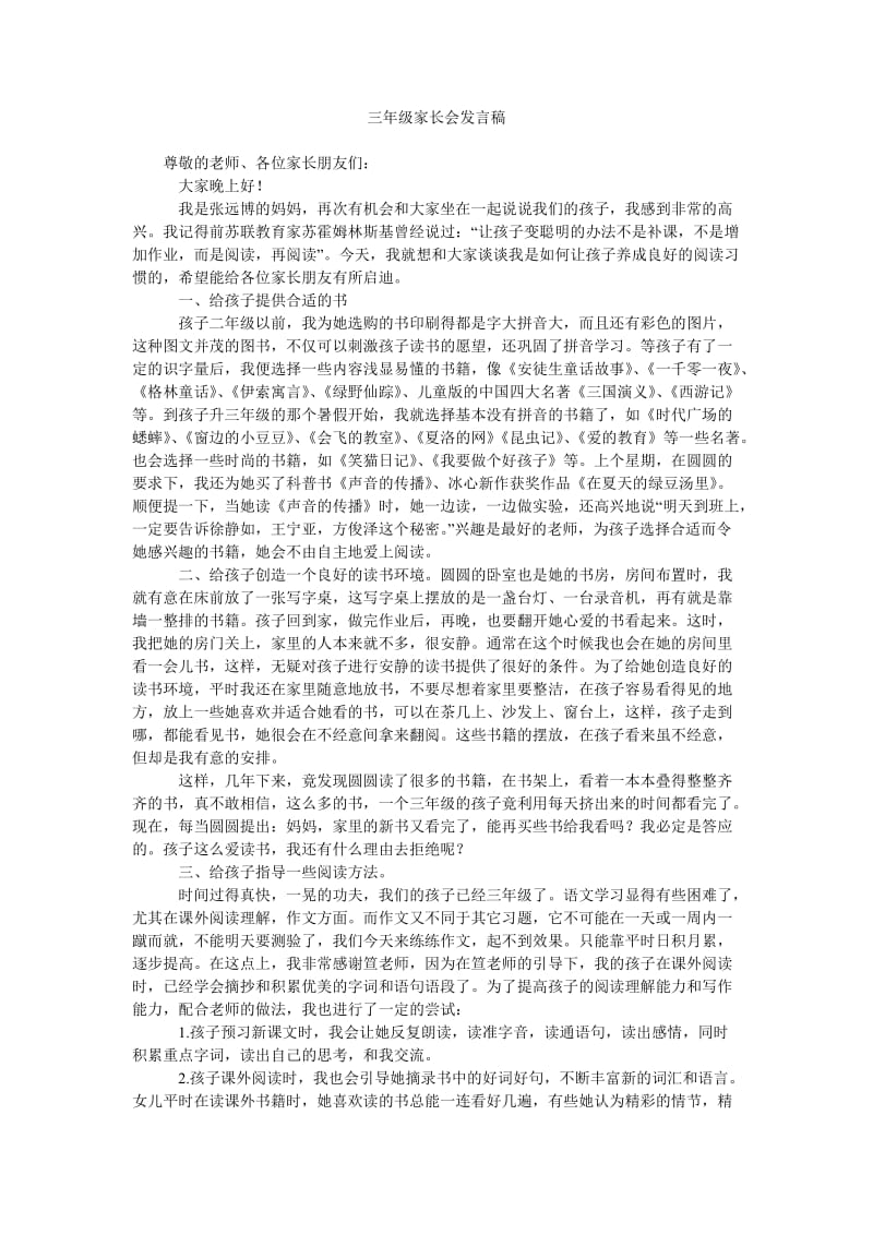 三年级家长会发言稿_2.doc_第1页