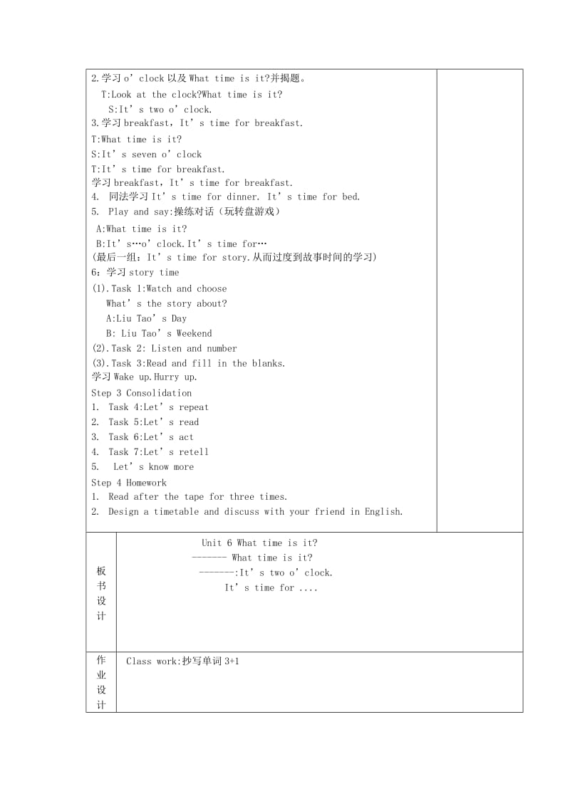 三年级英语下册 Unit 6 what time is it教案 牛津译林版.doc_第2页